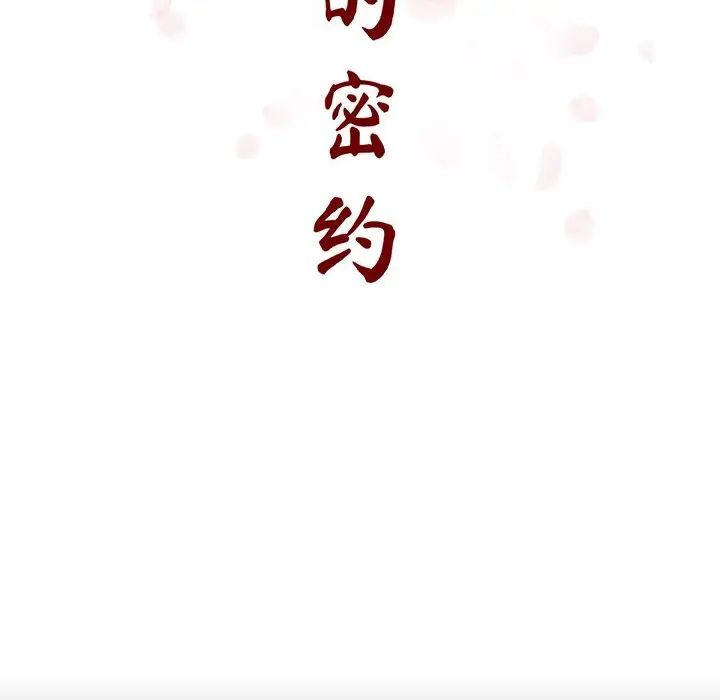 与上司的密约第59话