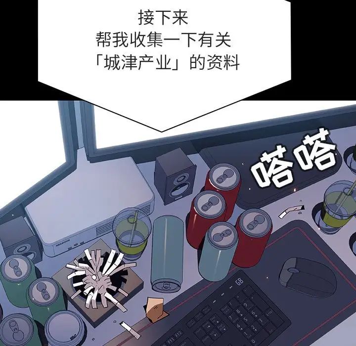 與上司的密約第59話