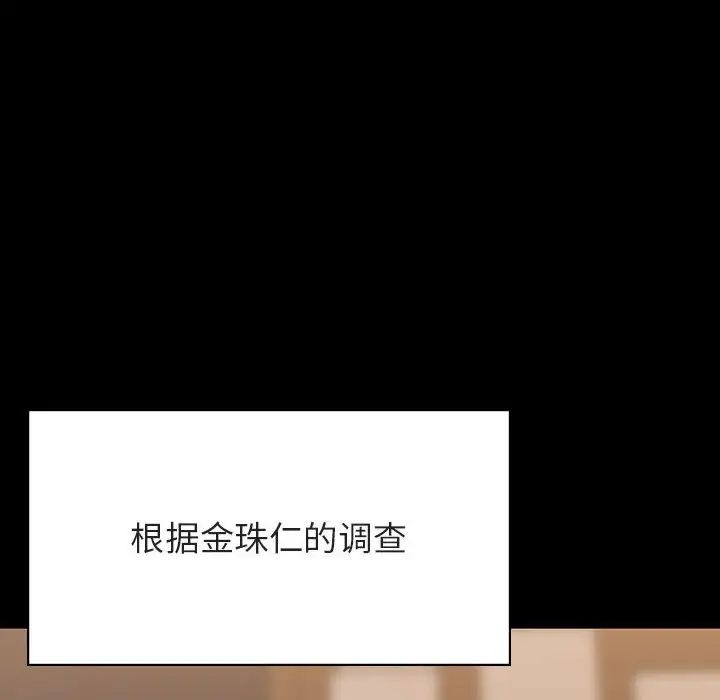 与上司的密约第59话