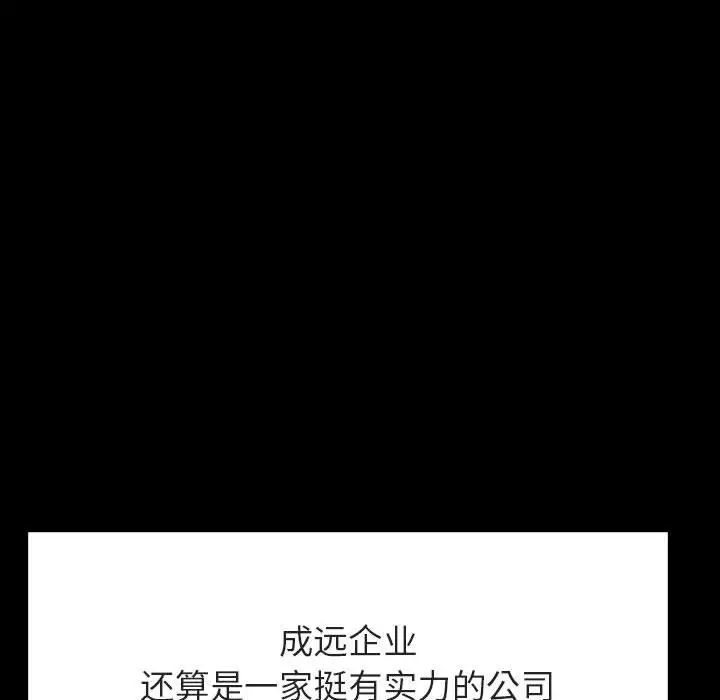 与上司的密约第59话