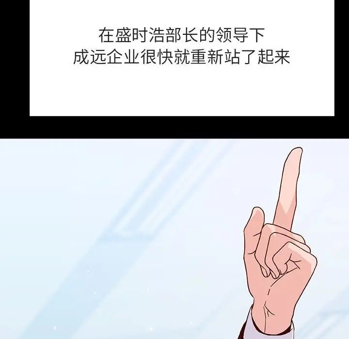 与上司的密约第59话
