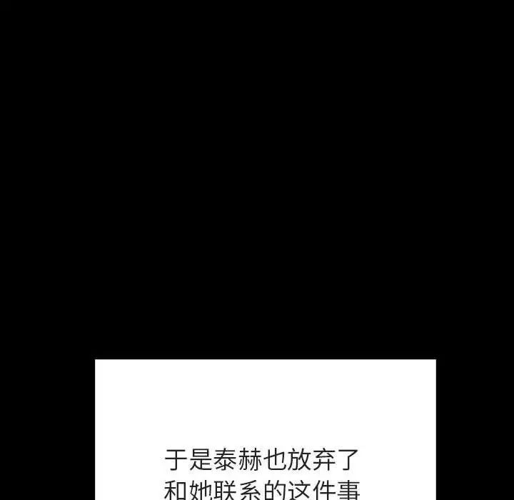 與上司的密約第59話