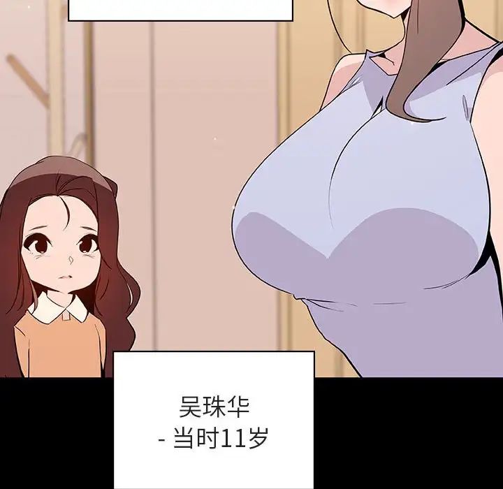 与上司的密约第59话