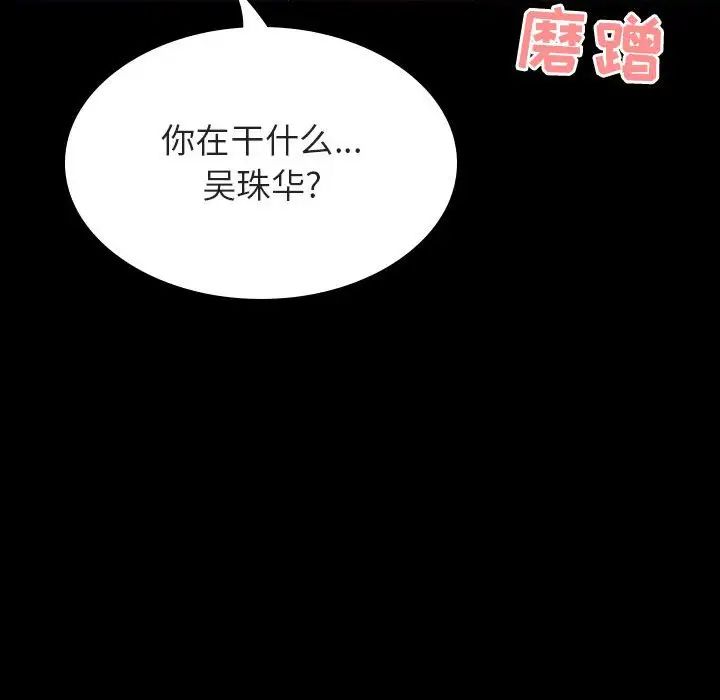 与上司的密约第59话