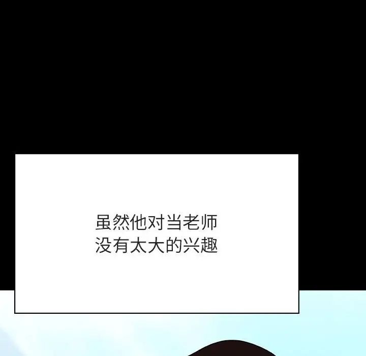 與上司的密約第59話