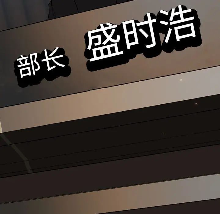 与上司的密约第59话