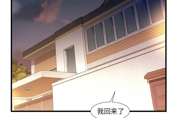 故鄉的那些女人第10話