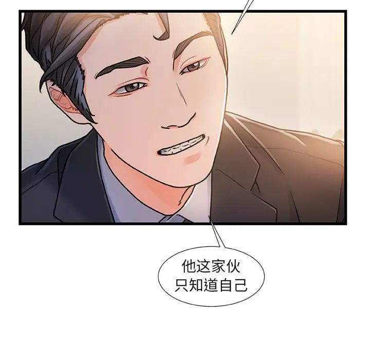 故鄉的那些女人第14話