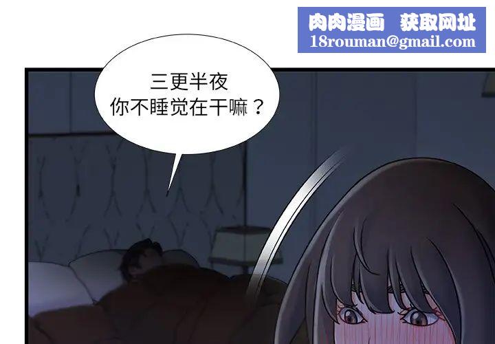 故乡的那些女人第18话