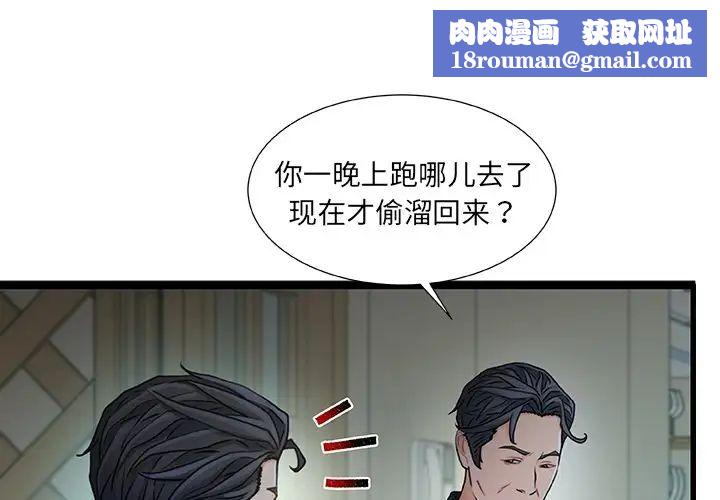 故乡的那些女人第20话