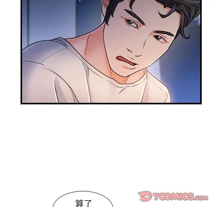 故乡的那些女人第23话