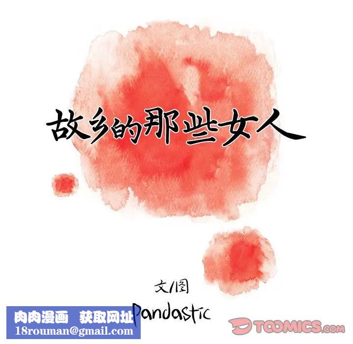 故乡的那些女人第23话