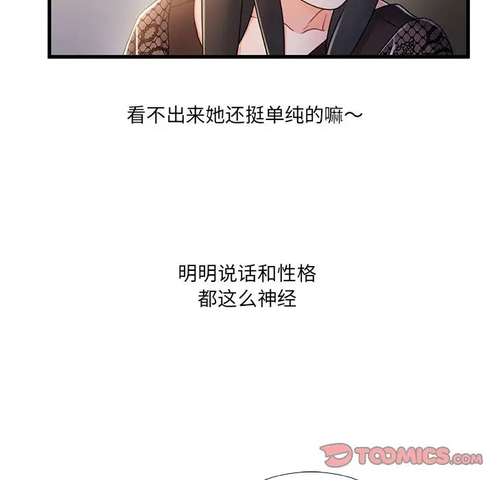 故鄉的那些女人第24話