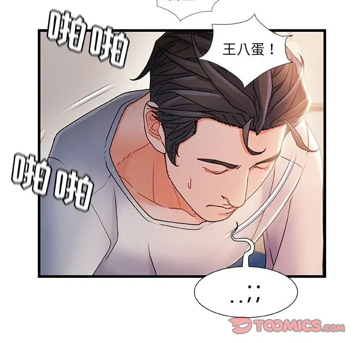 故鄉的那些女人第28話