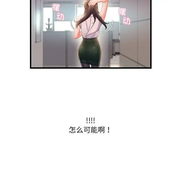 故鄉的那些女人第29話