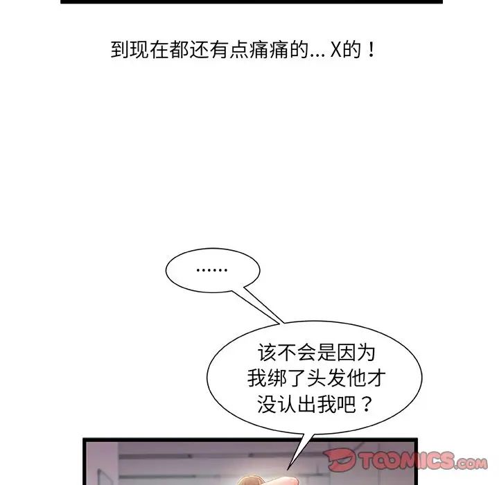 故鄉的那些女人第29話