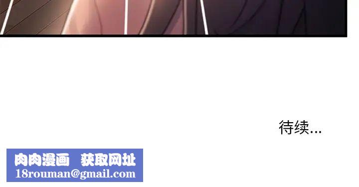 故鄉的那些女人第29話