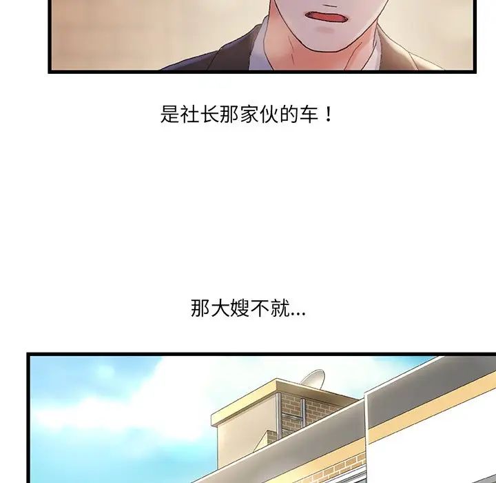 故乡的那些女人第32话