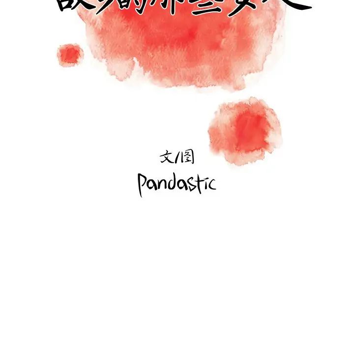 故鄉的那些女人第32話