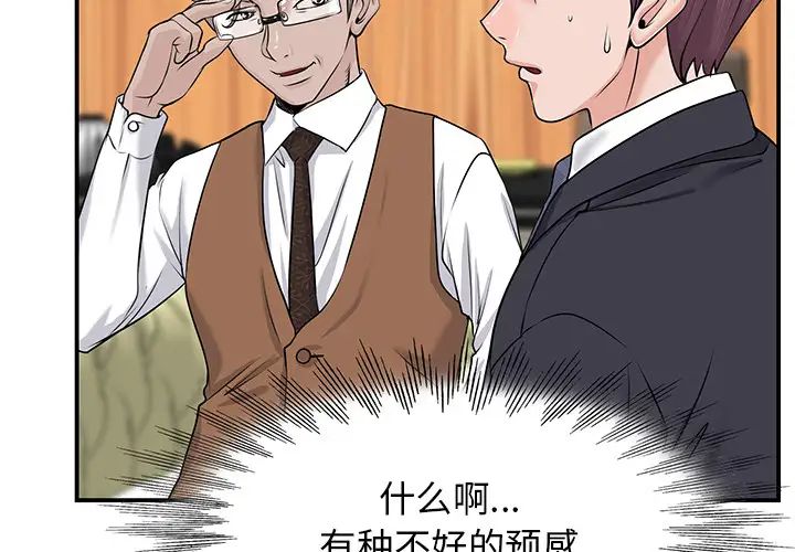 當真愛找上門來第2话