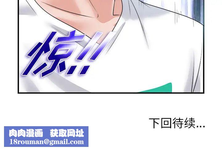 当真爱找上门来第2话