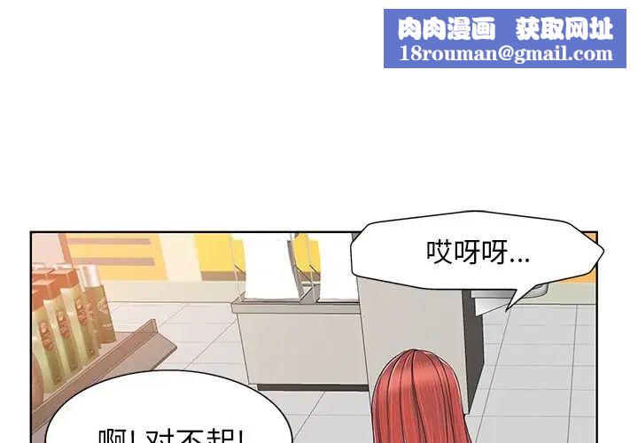 当真爱找上门来第4话