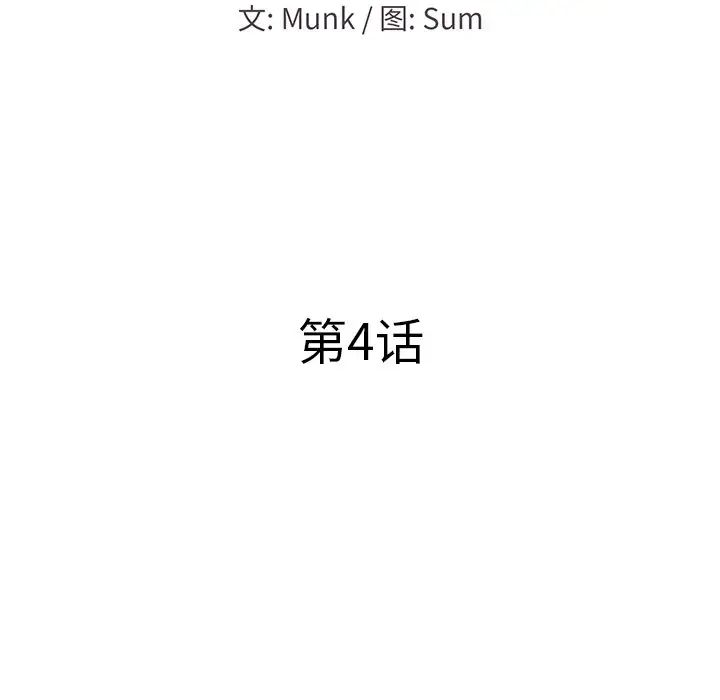 当真爱找上门来第4话