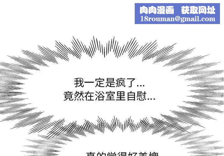 当真爱找上门来第5话