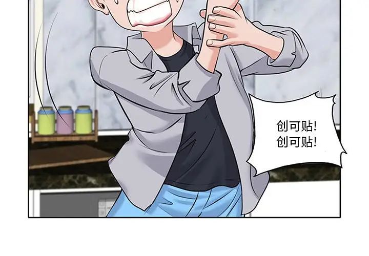 當真愛找上門來第6话