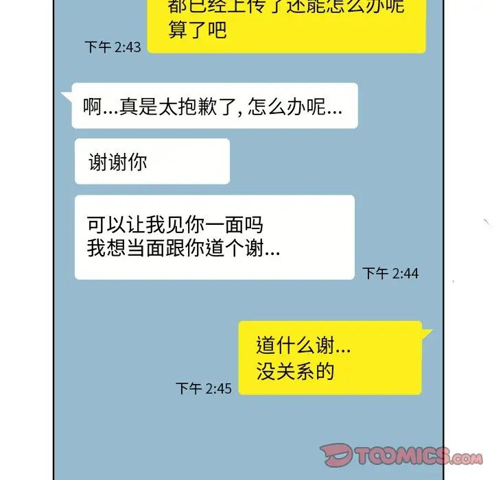 当真爱找上门来第7话