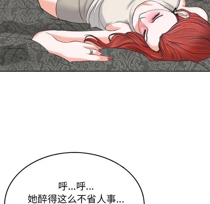 当真爱找上门来第8话