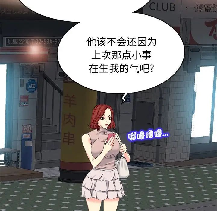 當真愛找上門來第9话