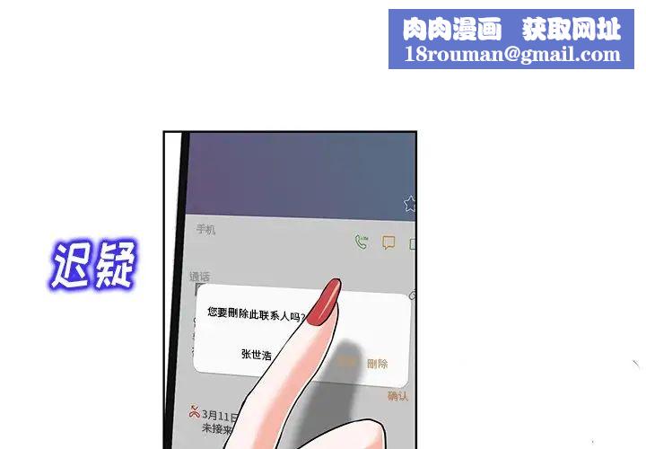 当真爱找上门来第18话