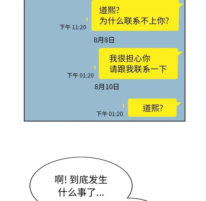 当真爱找上门来第18话