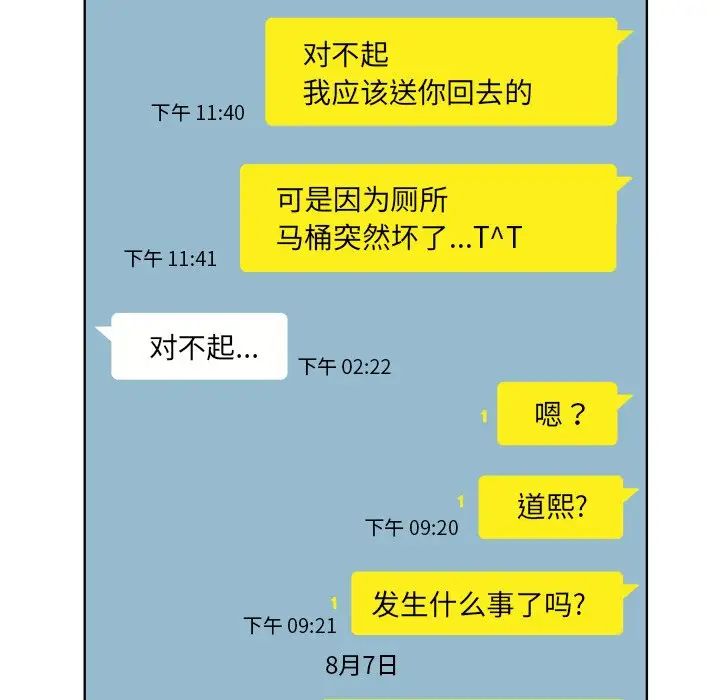 當真愛找上門來第18話