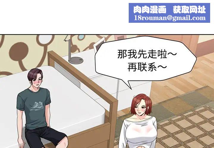 当真爱找上门来第21话