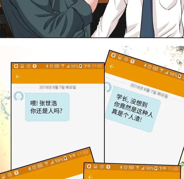 当真爱找上门来第28话