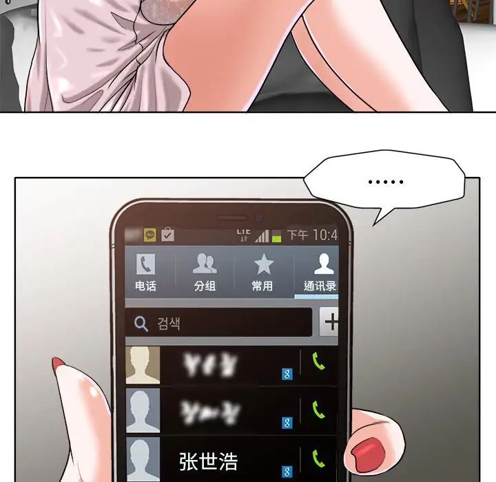 當真愛找上門來第28話