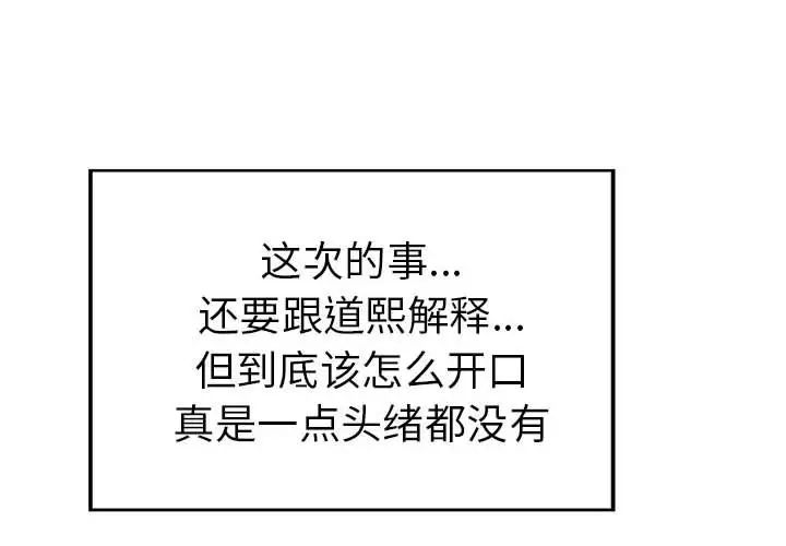 当真爱找上门来第33话