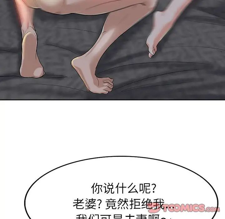 当真爱找上门来第33话