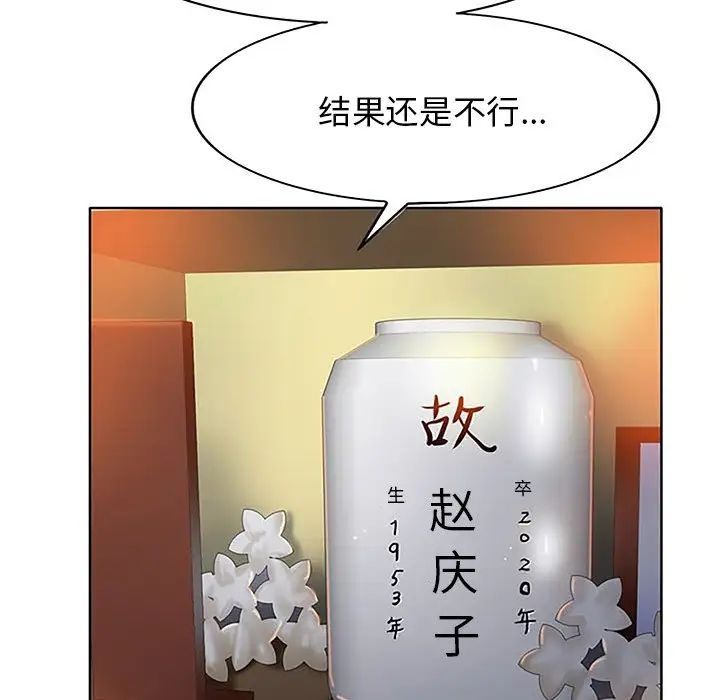 當真愛找上門來第36話