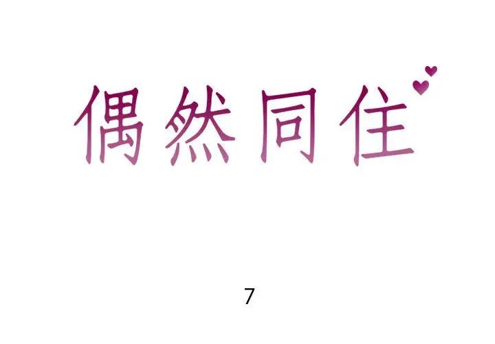同一屋檐第7话