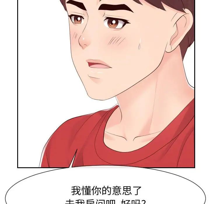 同一屋檐第30话