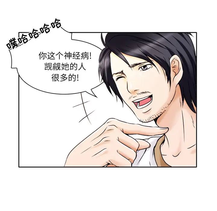 命中註定爱上你第1话