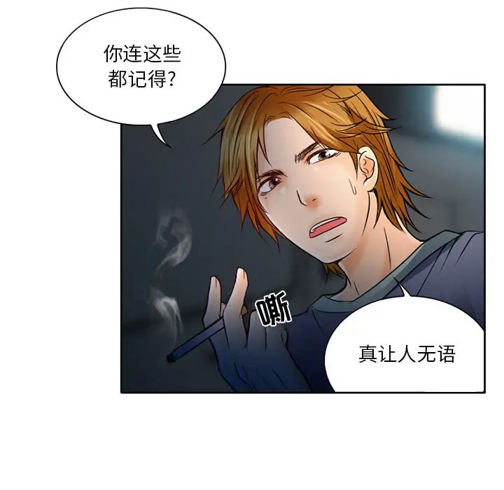 命中註定愛上你第2話