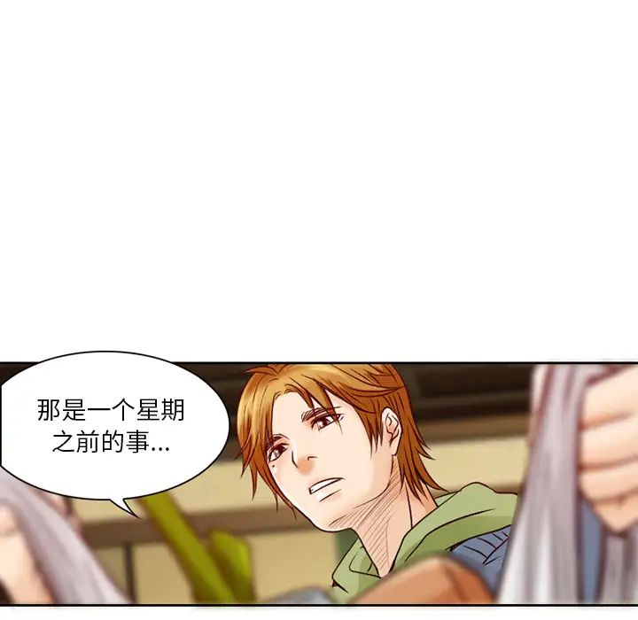 命中註定爱上你第2话