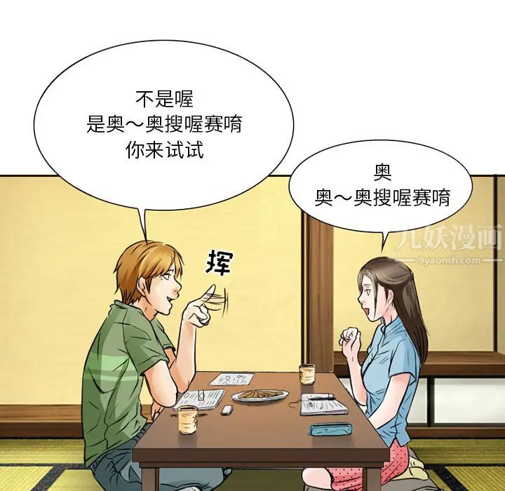 命中註定爱上你第2话