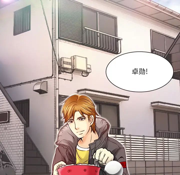 命中註定爱上你第2话