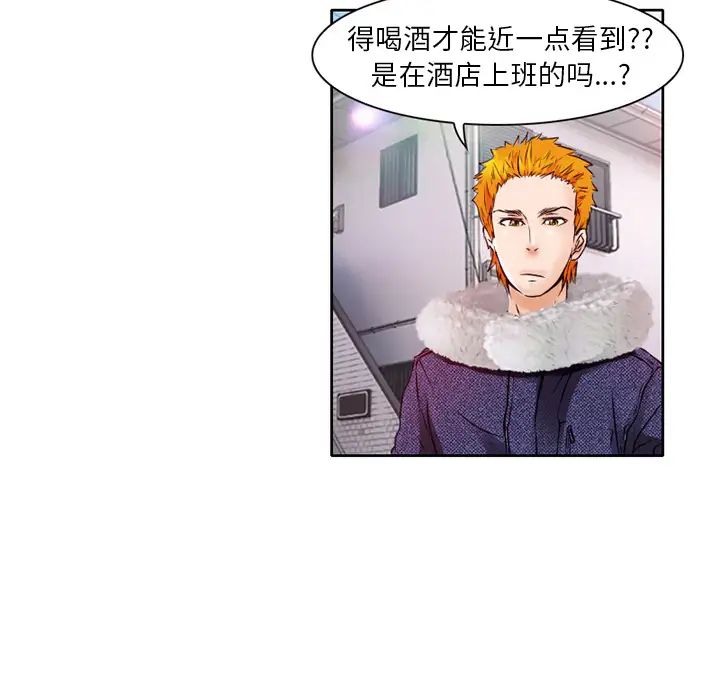 命中註定愛上你第2話