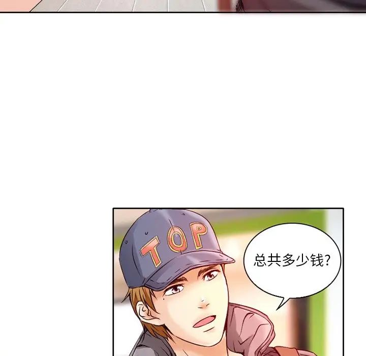 命中註定爱上你第3话